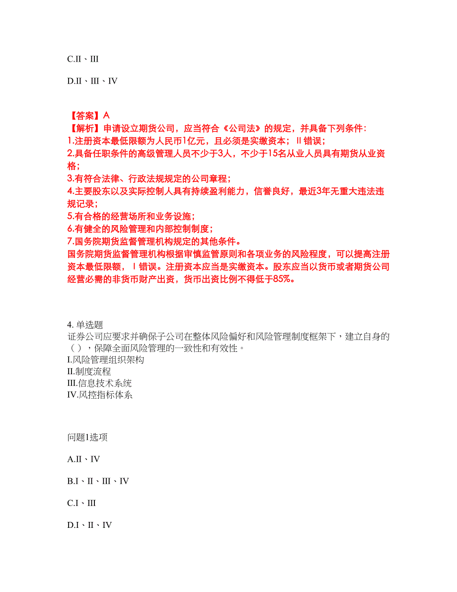 2022年金融-证券从业资格考前拔高综合测试题（含答案带详解）第99期_第3页