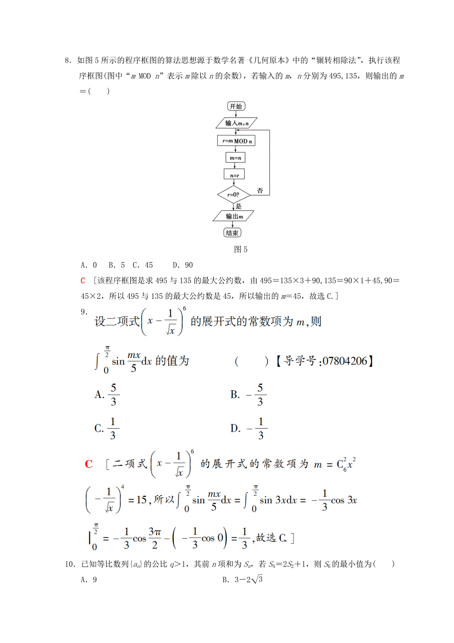 高考数学理二轮复习练习：小题提速练2　“12选择＋4填空”80分练 Word版含答案_第3页