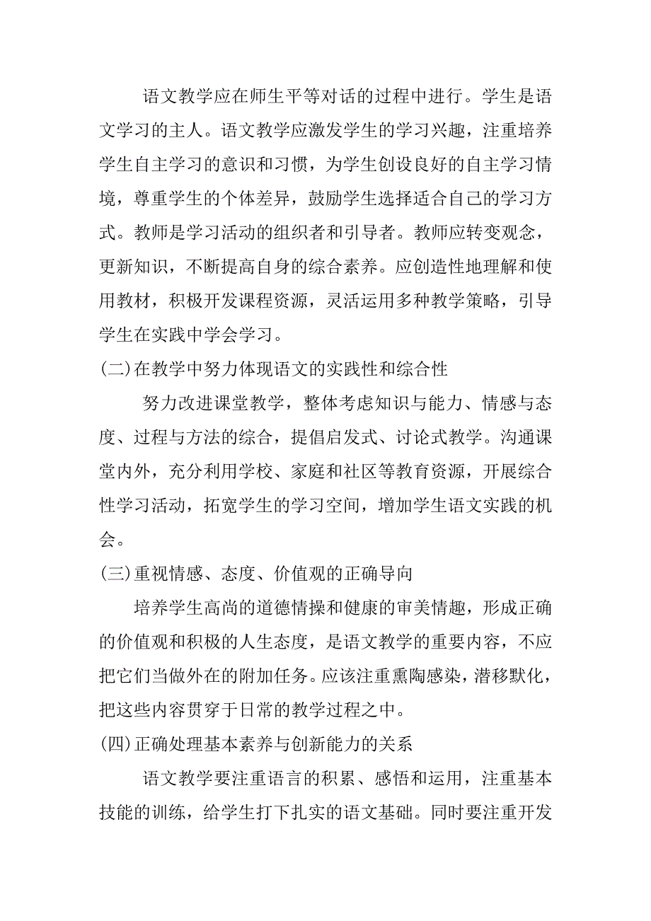 六（4）安金荣语文课改计划.doc_第3页