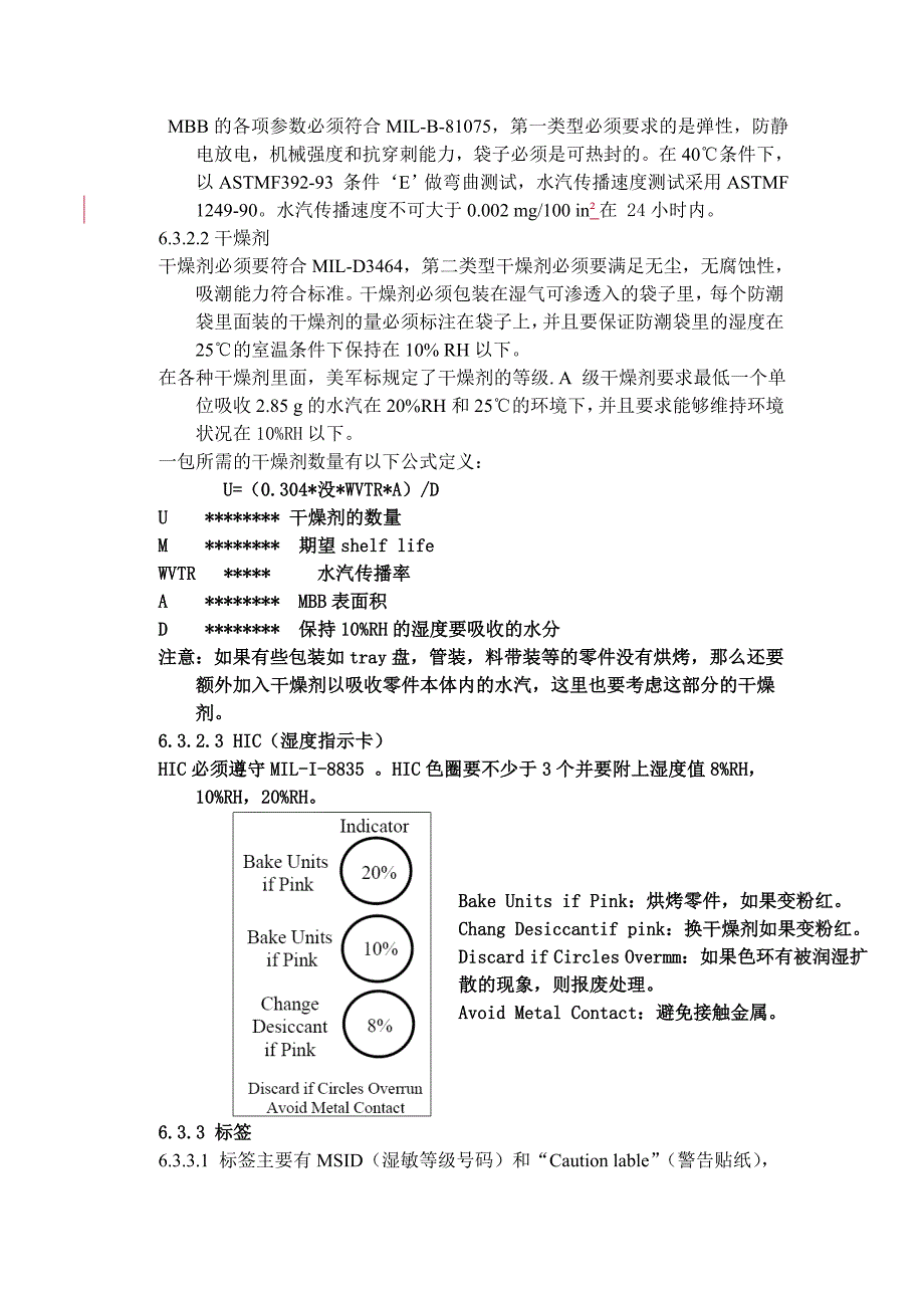 J-STD-033B(中文版)_第4页