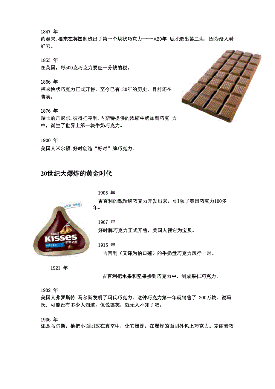巧克力发展史_第3页