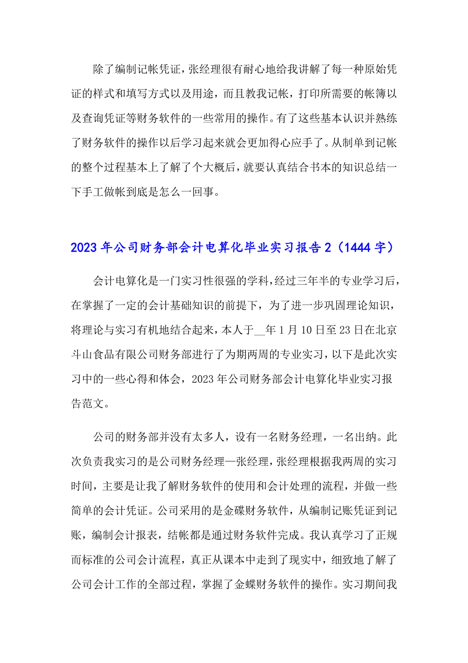 2023年公司财务部会计电算化毕业实习报告_第3页