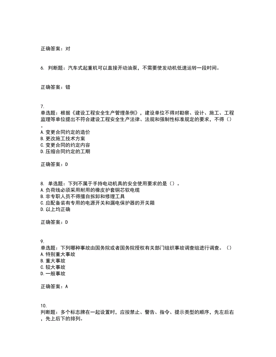 2022年广东省安全员C证专职安全生产管理人员考试试题（第二批参考题库）含答案41_第2页