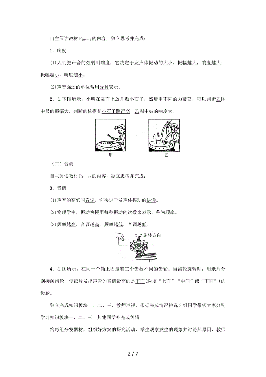 沪科版物理八年级上册第3章第二节声音的特性教案_第2页