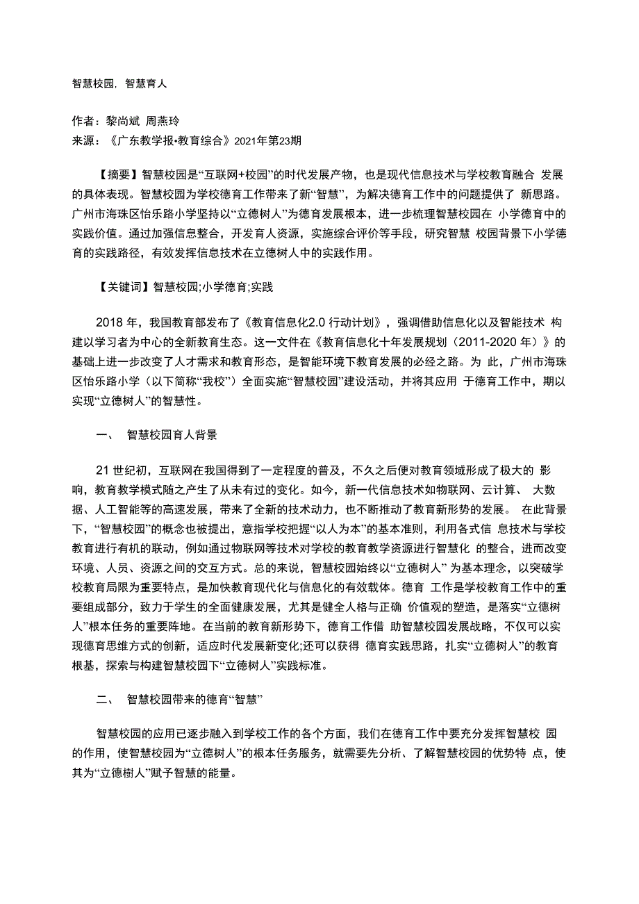 智慧校园智慧育人_第1页