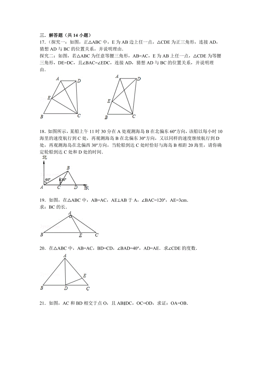 等腰三角形的判定与性质、等边三角形训练.docx_第4页