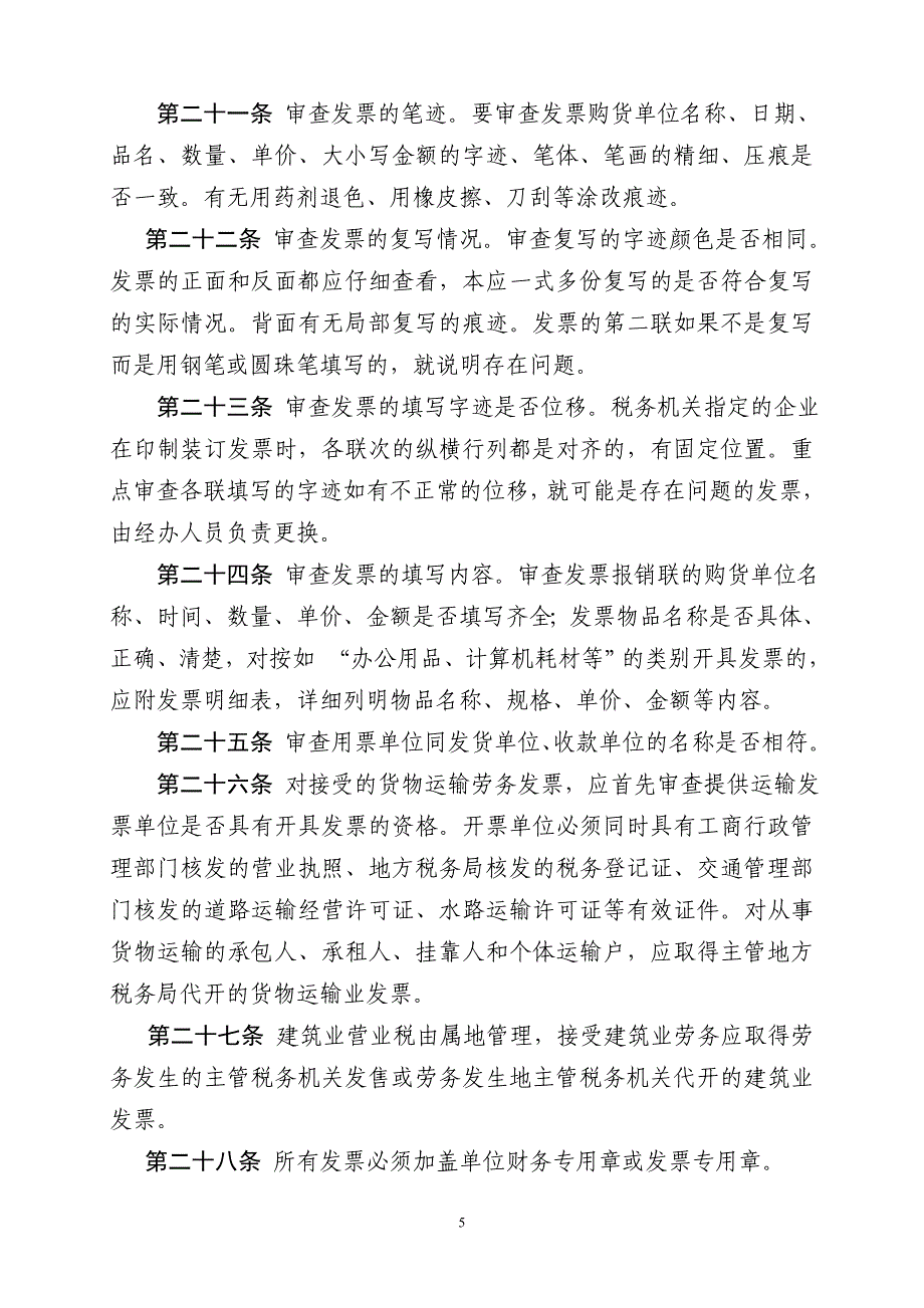 公司发票管理制度_第5页