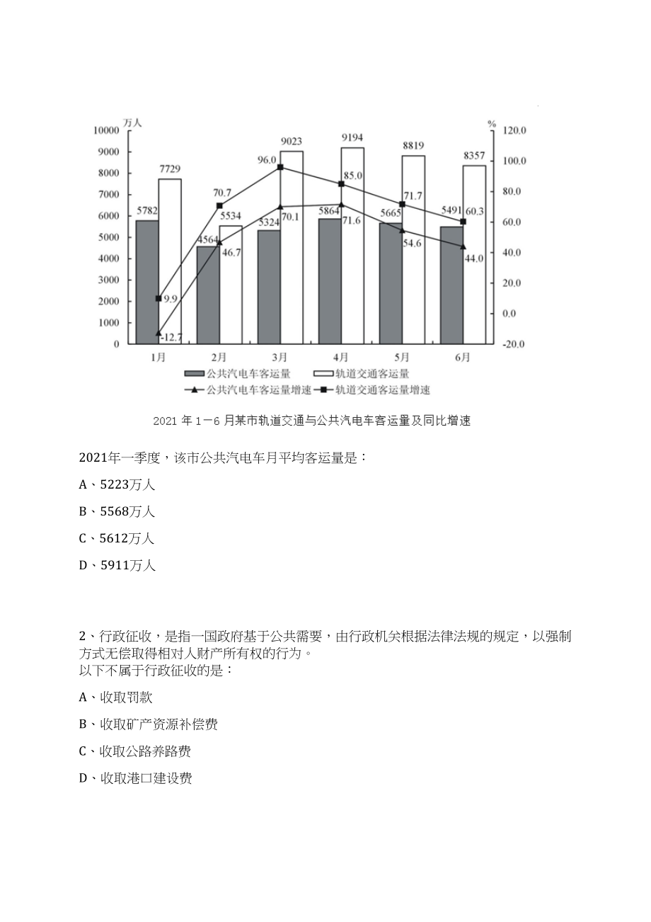 2023年07月湖南株洲市人民医院招考聘用高层次人才笔试历年难易错点考题荟萃附带答案详解_第2页