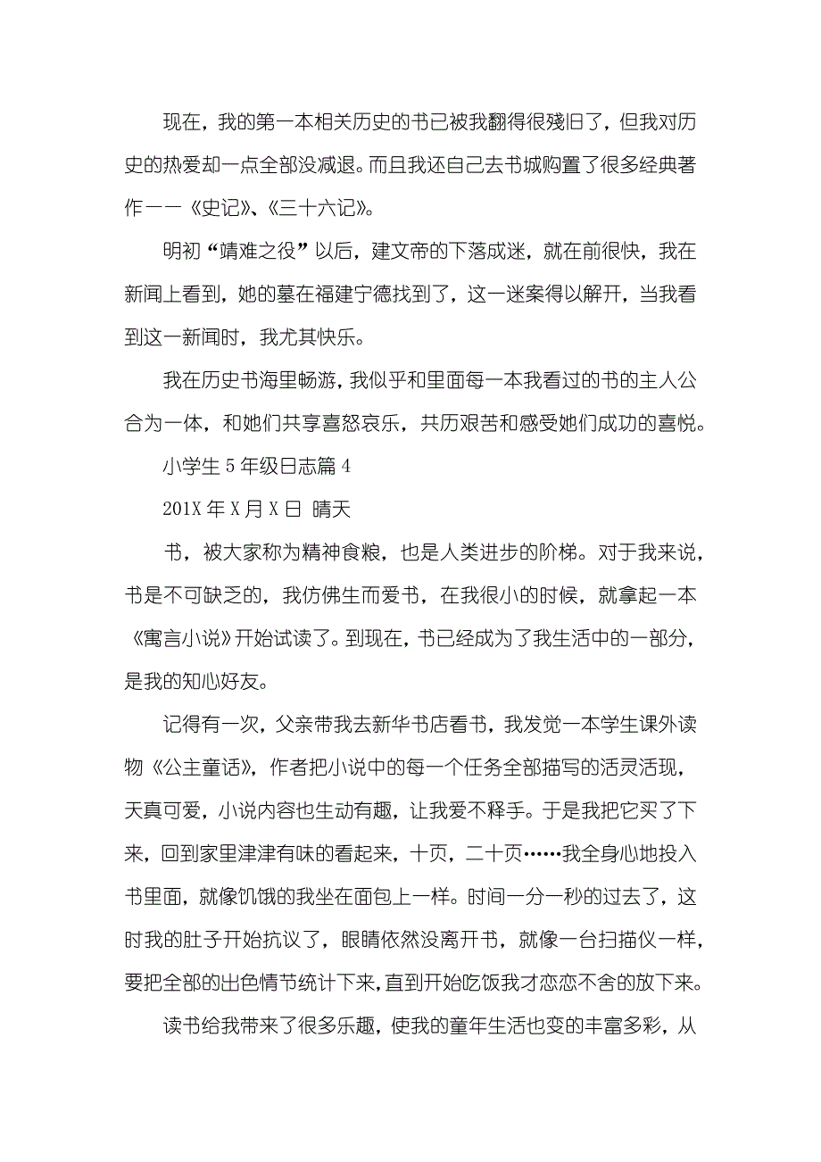 [小学生5年级日志] 小学五年级日志200字_第3页