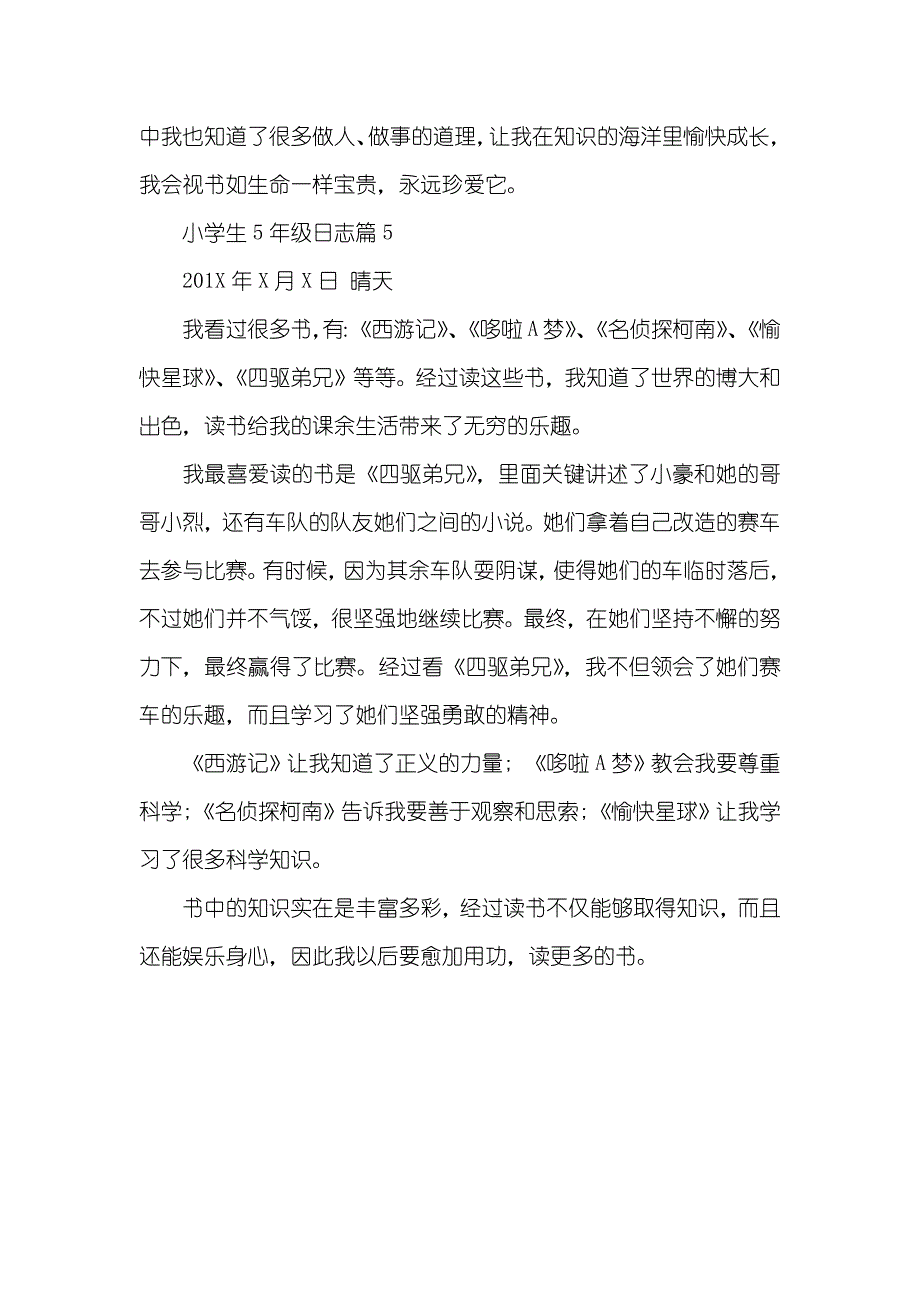 [小学生5年级日志] 小学五年级日志200字_第4页