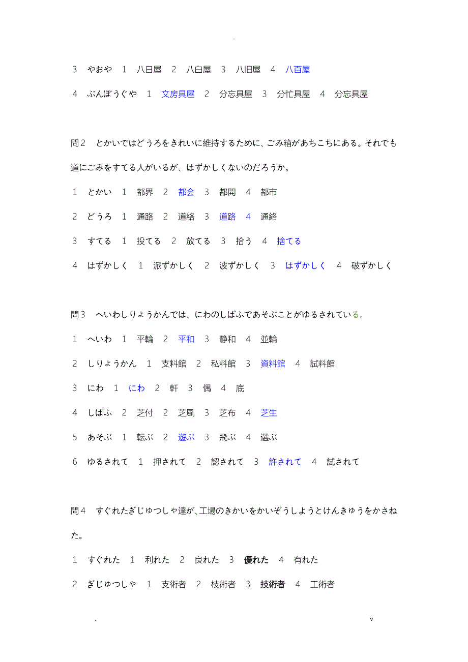 日语N2模拟试题_第3页