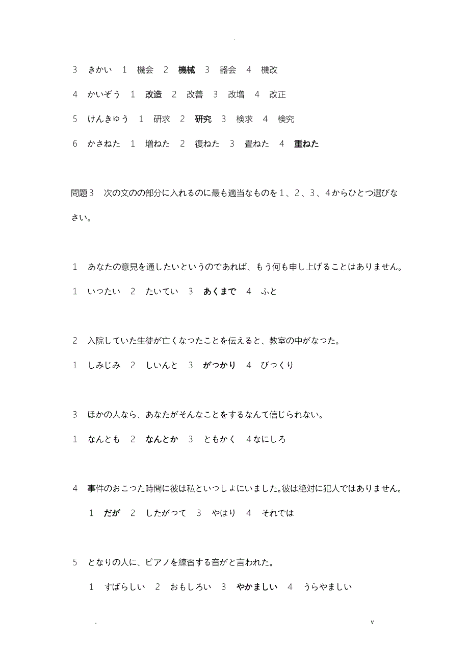 日语N2模拟试题_第4页