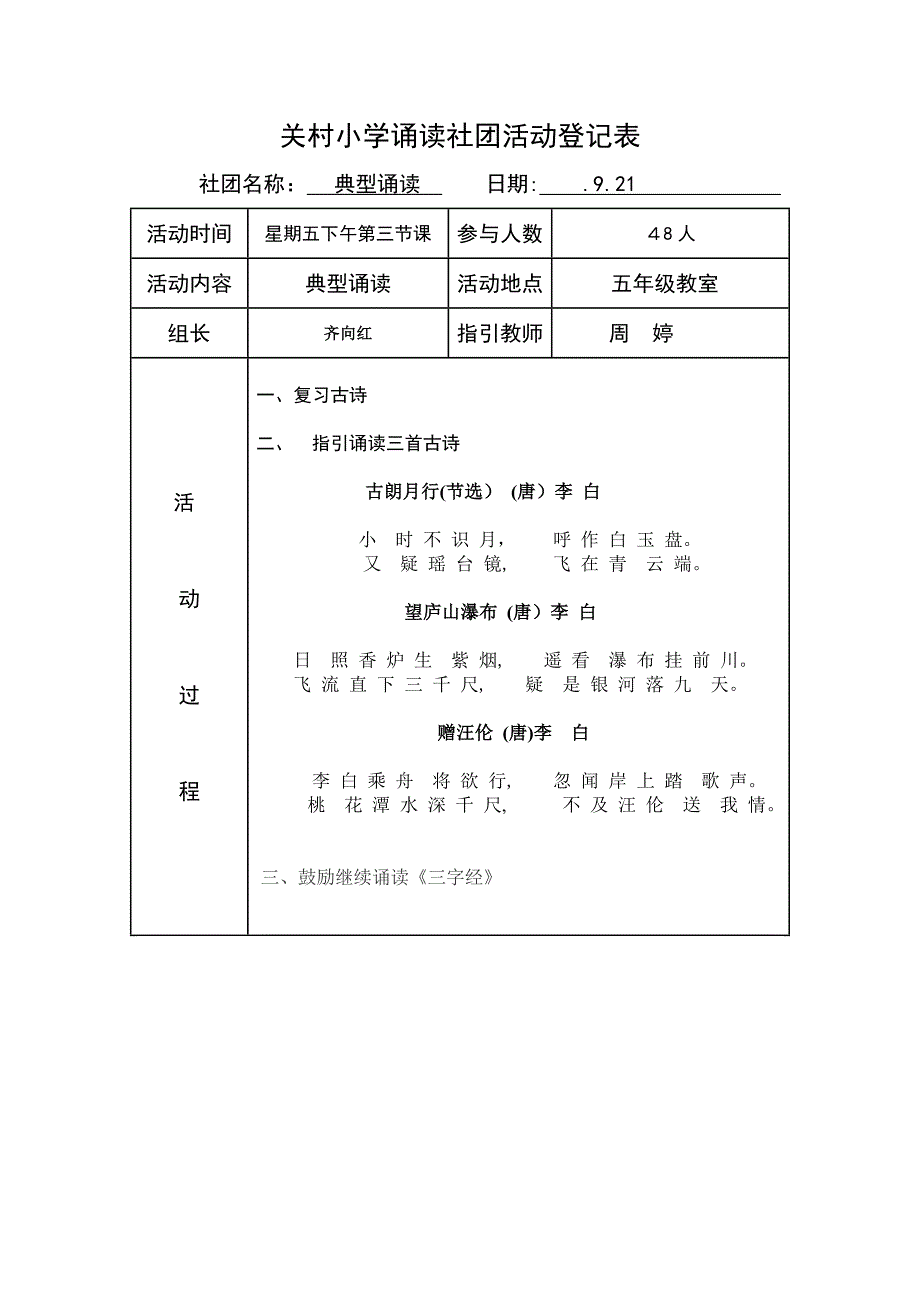 小学经典诵读社团活动计划、安排、记录_第2页