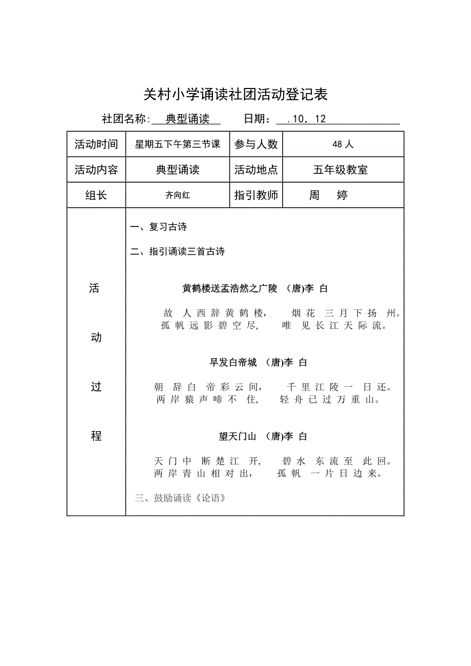 小学经典诵读社团活动计划、安排、记录_第3页