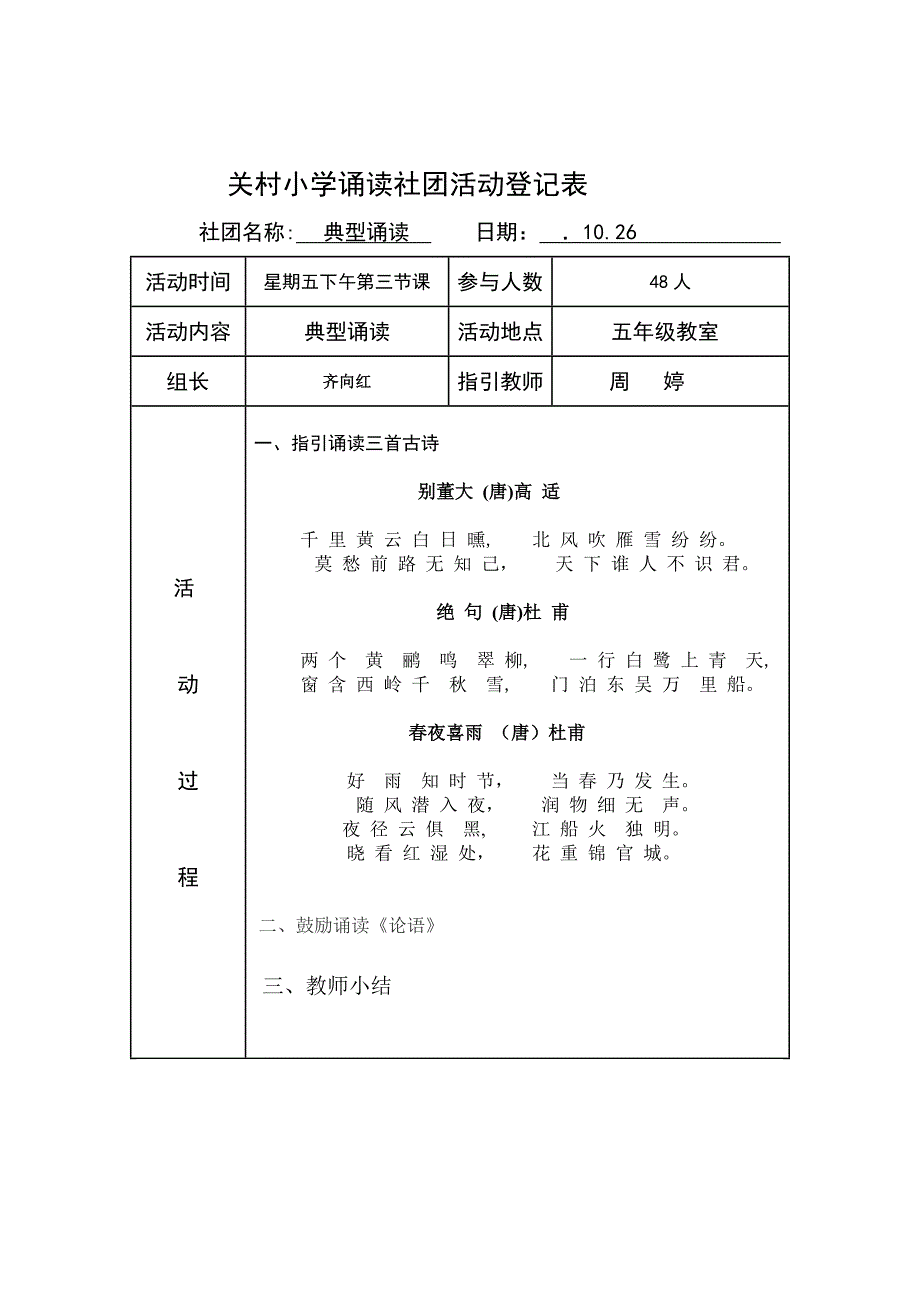 小学经典诵读社团活动计划、安排、记录_第4页