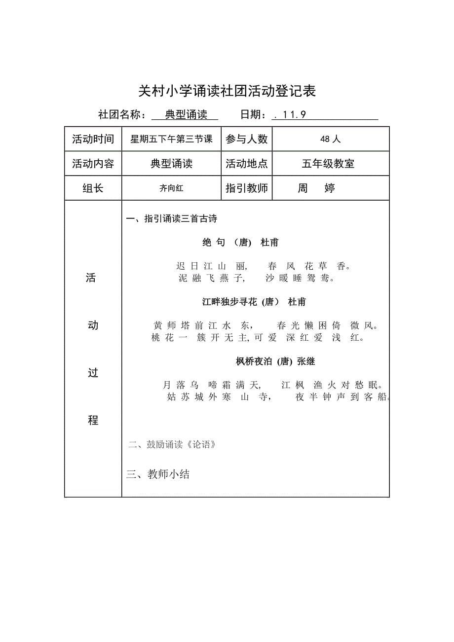 小学经典诵读社团活动计划、安排、记录_第5页