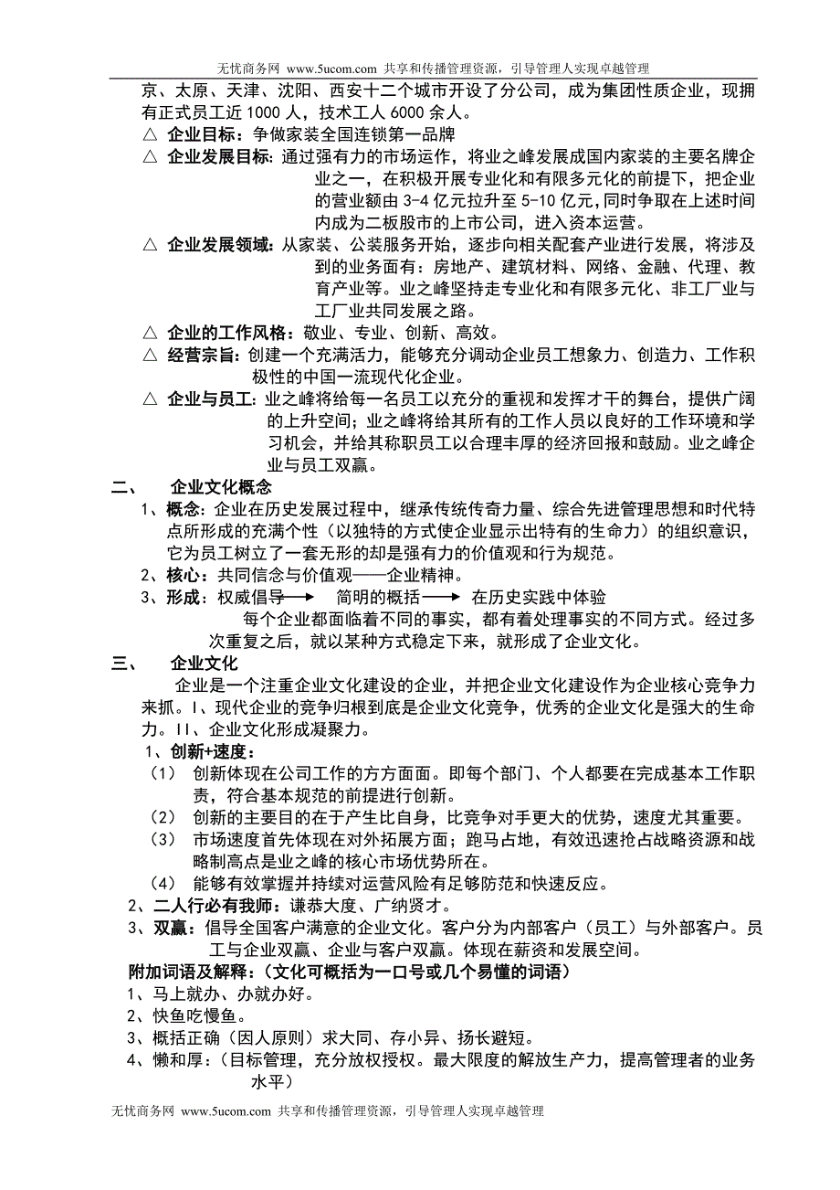 某装饰有限公司员工手册_第4页