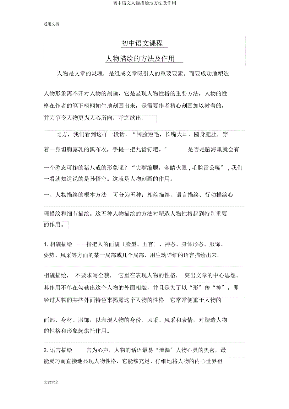 初中语文人物描写地方法及作用.docx_第1页