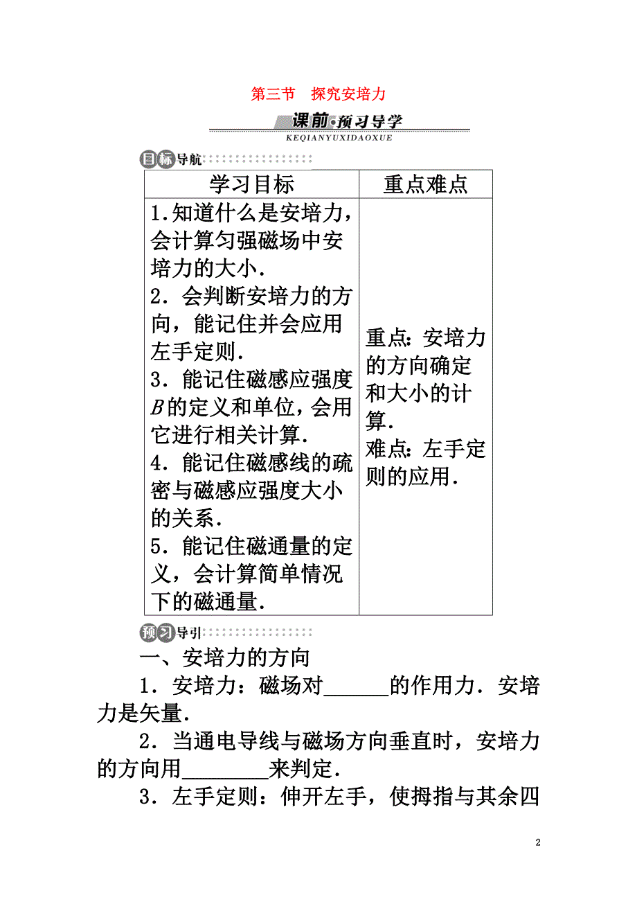 高中物理第三章磁场第三节探究安培力学案粤教版选修3-1_第2页