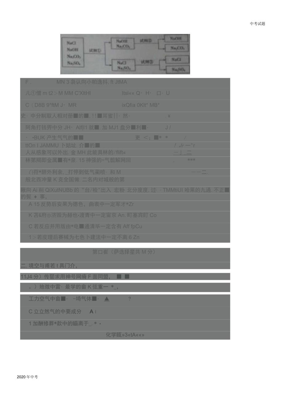 山东省济宁市2020年中考化学试题及答案_第3页