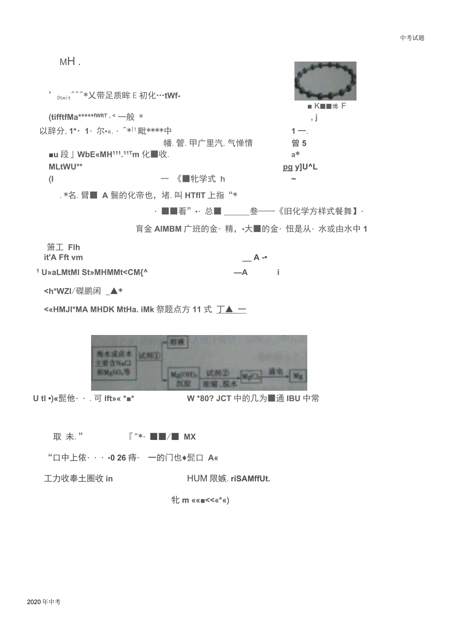 山东省济宁市2020年中考化学试题及答案_第4页