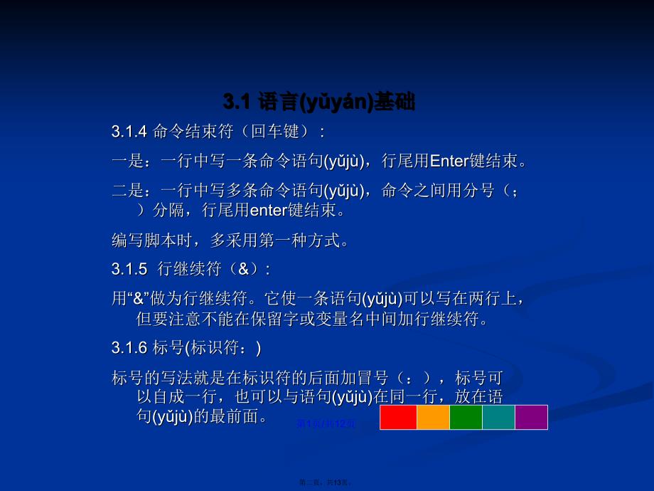 PowerScript语言PowerBuilder学习教案_第2页