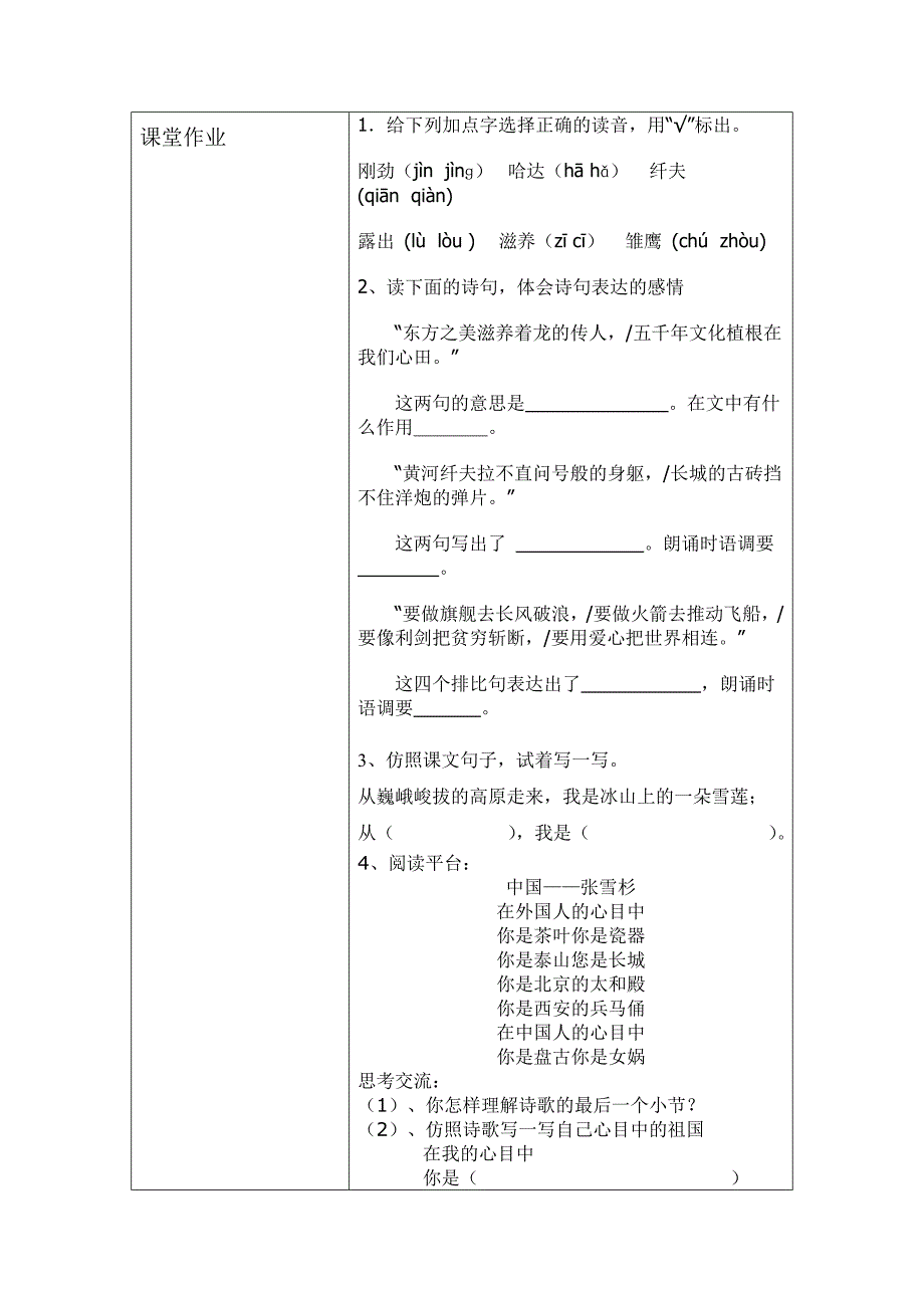 六上语文第六、八课作业设计_第4页