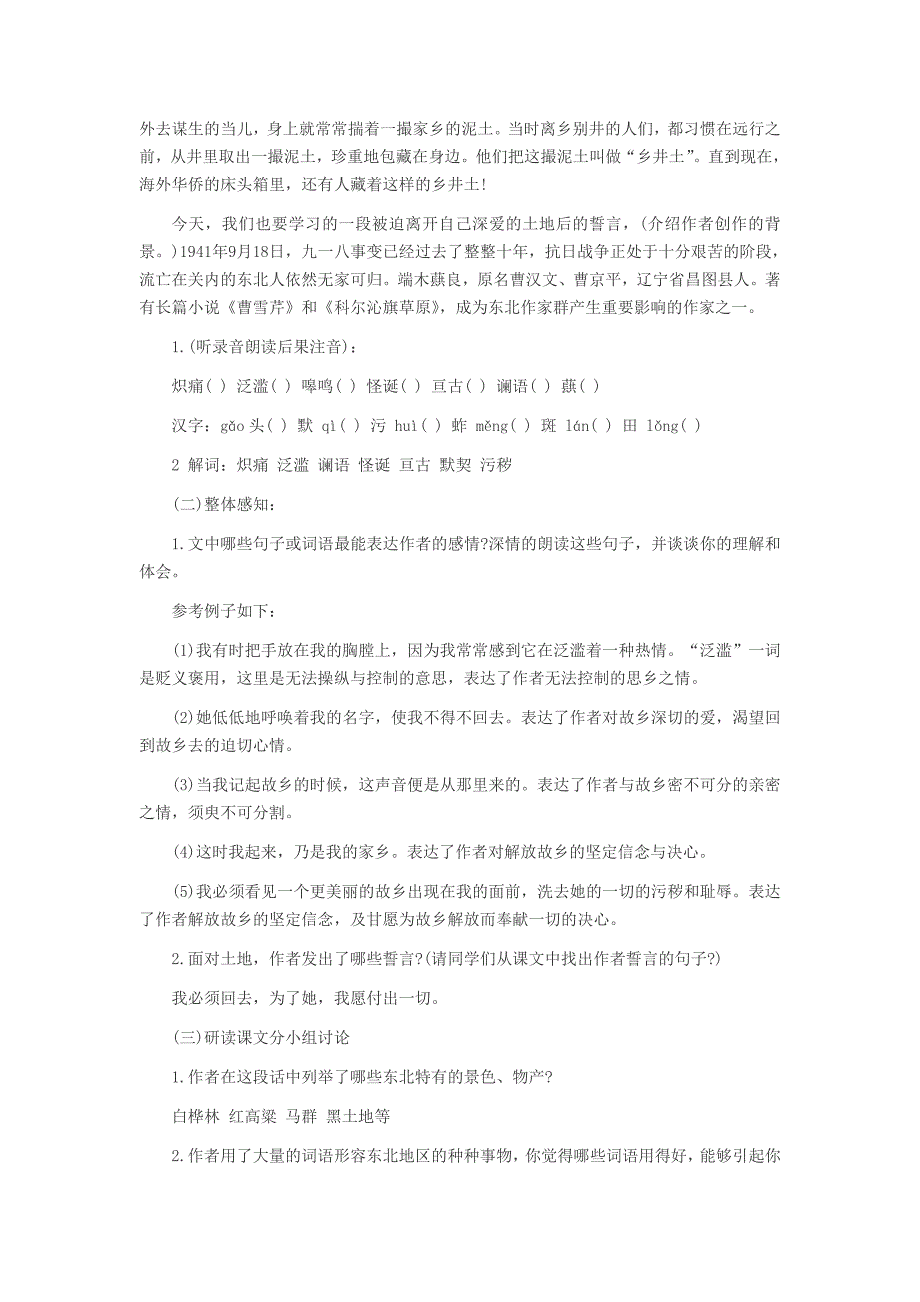 上海教师资格面试说课中学语文说课稿：《土地的誓言》.doc_第2页