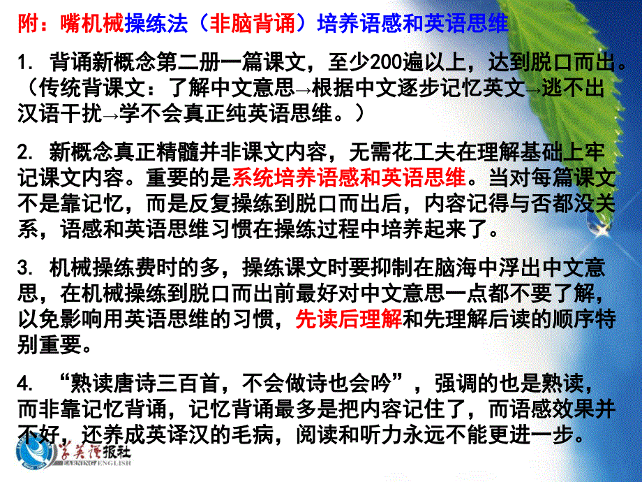 语言知识与言语技能的关系_第3页