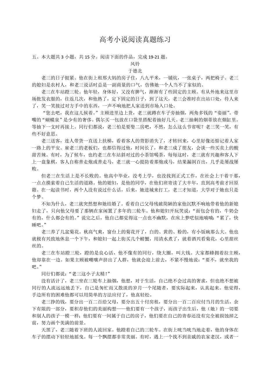 (完整word版)高考小说阅读真题练习.doc_第1页