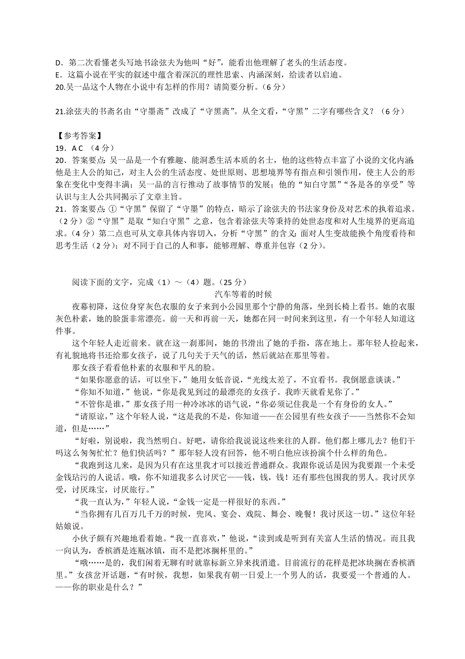 (完整word版)高考小说阅读真题练习.doc_第4页