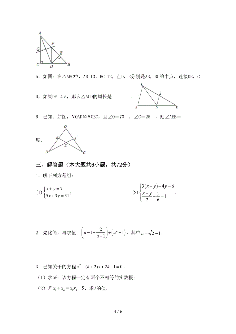 新部编版八年级数学下册期中试卷及答案一.doc_第3页