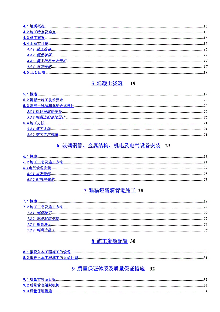 河水库加高工程玻璃钢管及铸铁管道施工组织设计_第3页