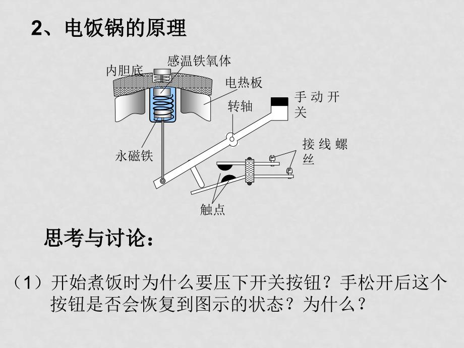 高中物理6.3《传感器的应用（二）》课件 新人教选修32_第3页