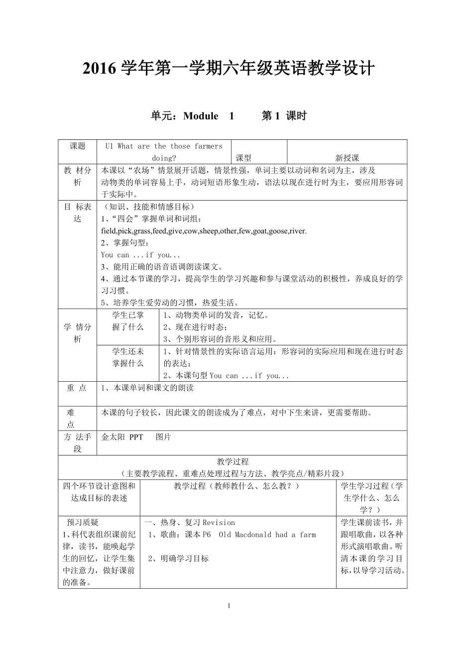 最新2016-2017学年秋季学期广州版小学六年级上册教案全册_第1页