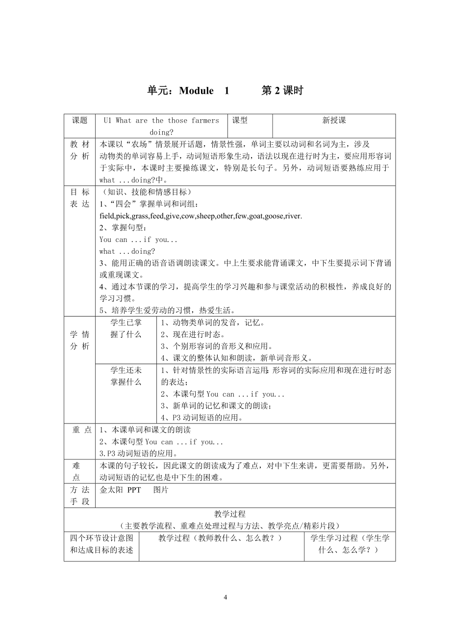 最新2016-2017学年秋季学期广州版小学六年级上册教案全册_第4页