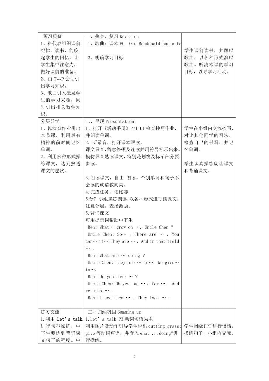 最新2016-2017学年秋季学期广州版小学六年级上册教案全册_第5页