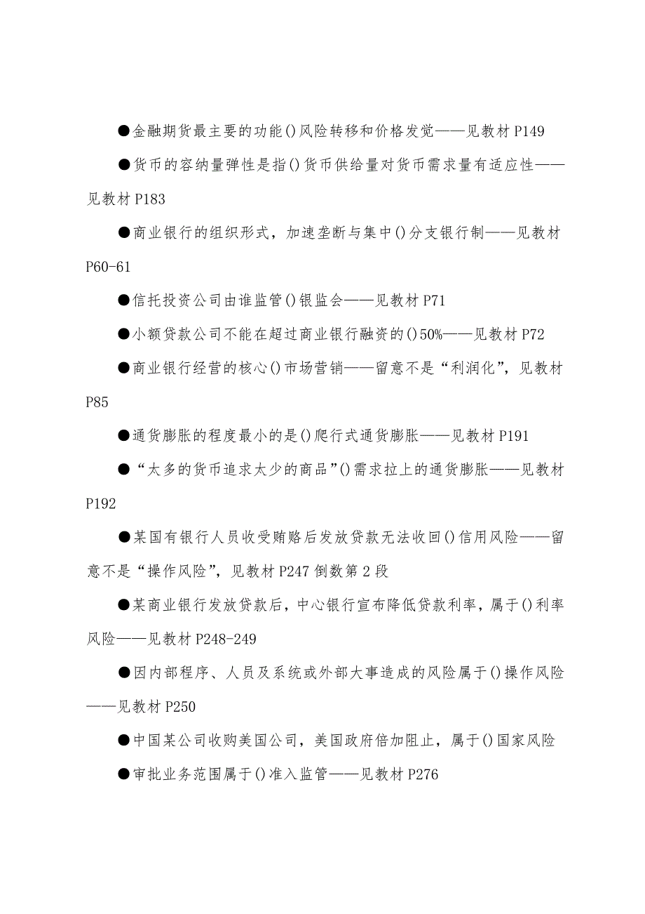 2022年中级经济师考试答案中级金融专业(网友版)(1111).docx_第3页