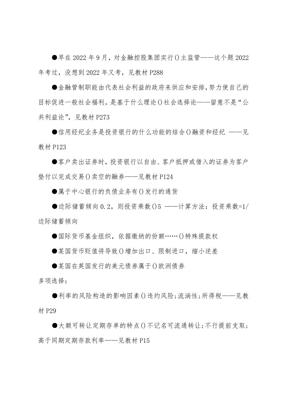 2022年中级经济师考试答案中级金融专业(网友版)(1111).docx_第4页