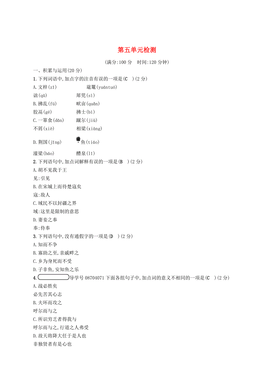 最新九年级语文下册第五单元综合检测人教版_第1页