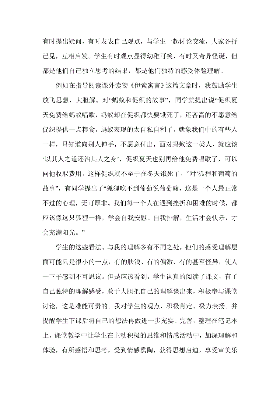 张扬个性、放飞潜能.doc_第2页