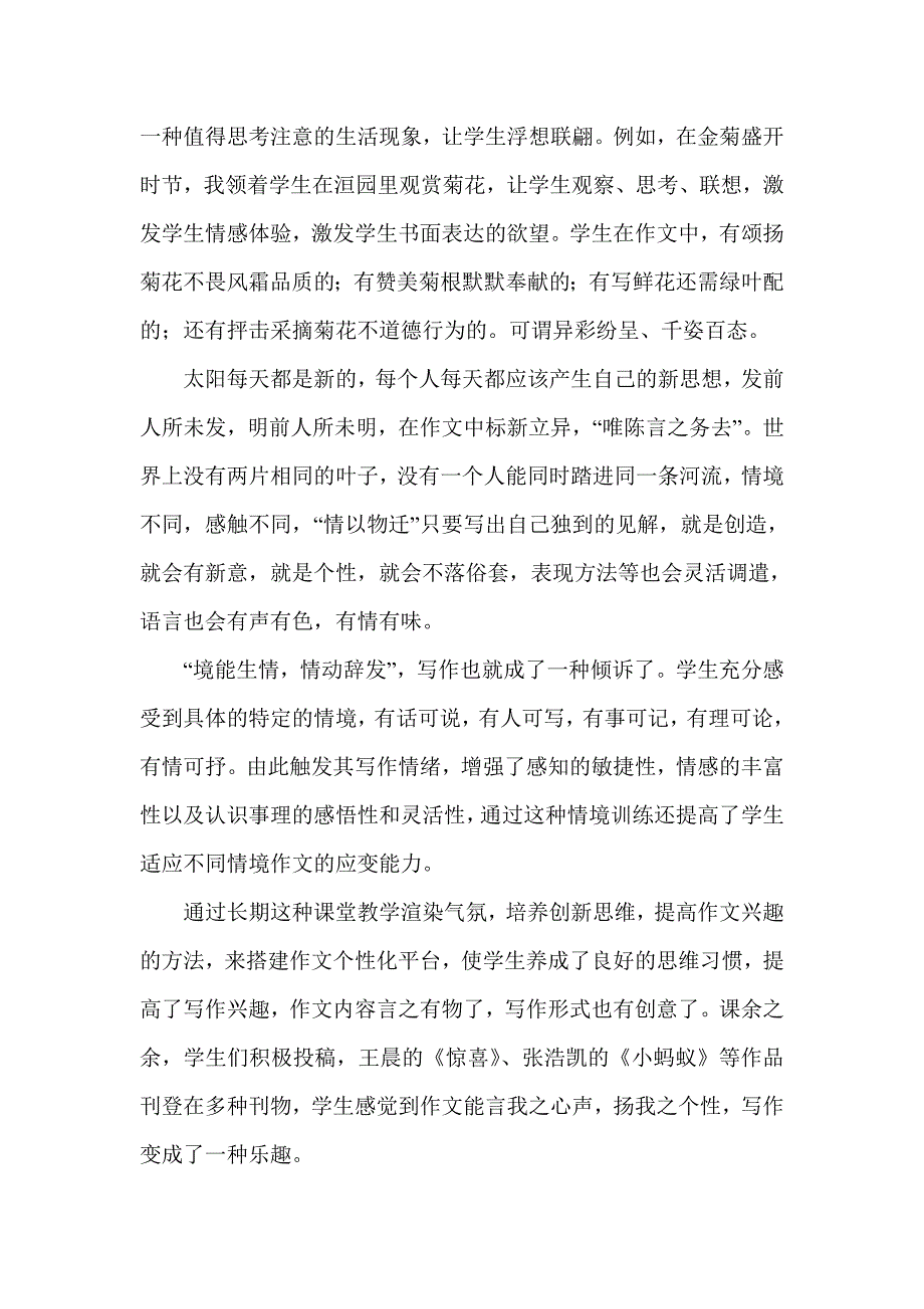 张扬个性、放飞潜能.doc_第4页