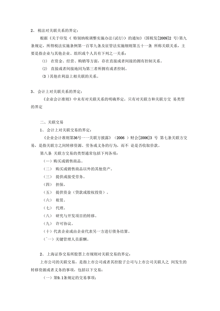 10.新三板关联方和关联交易的相关规定_第2页