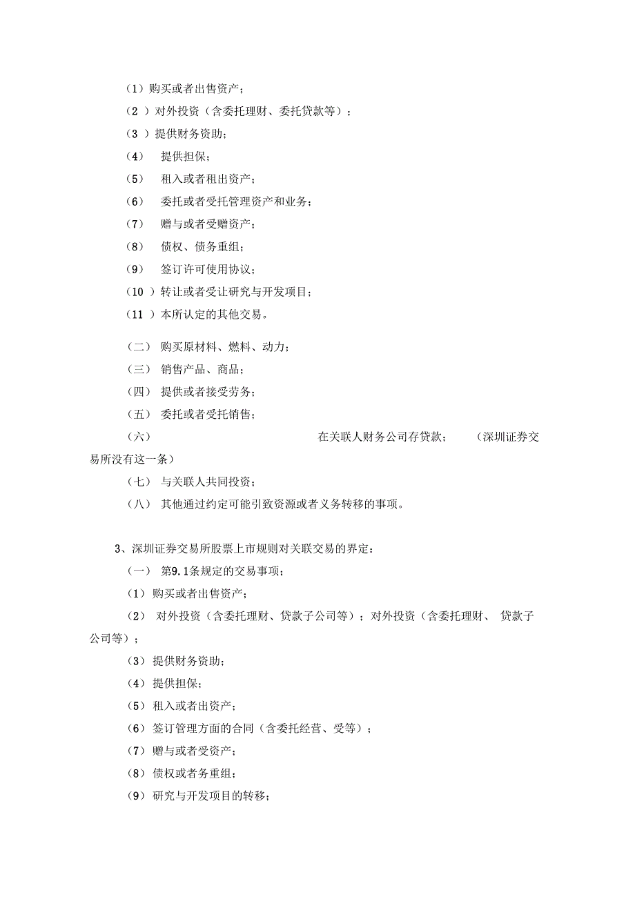 10.新三板关联方和关联交易的相关规定_第3页