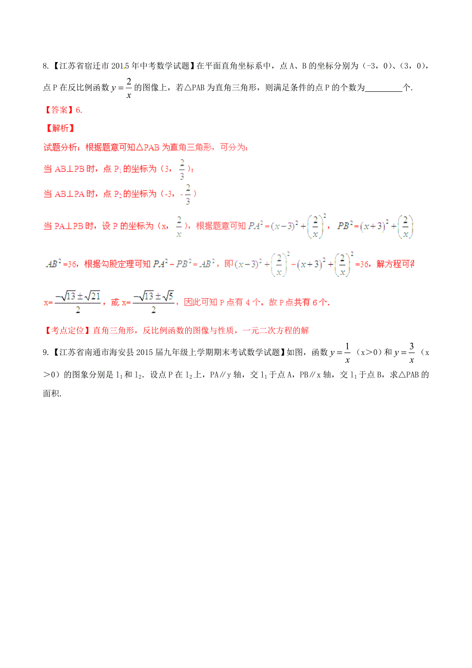 【苏教版】中考数学专题测试：10反比例函数图象和性质及应用含解析_第4页