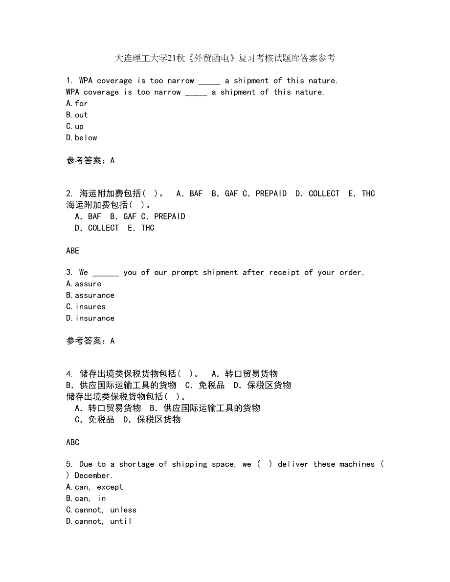 大连理工大学21秋《外贸函电》复习考核试题库答案参考套卷52_第1页