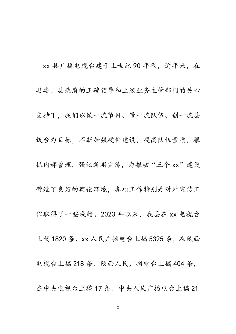 2023年县文化广电局局长在全市电视新闻通联工作会议上的发言.docx_第2页