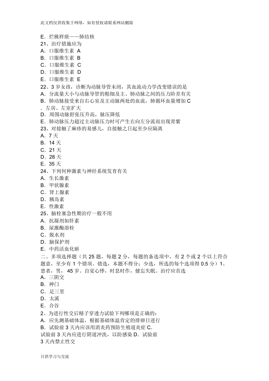 广东省主治医师(公共卫生)中级相关专业知识模拟试题演示教学_第4页