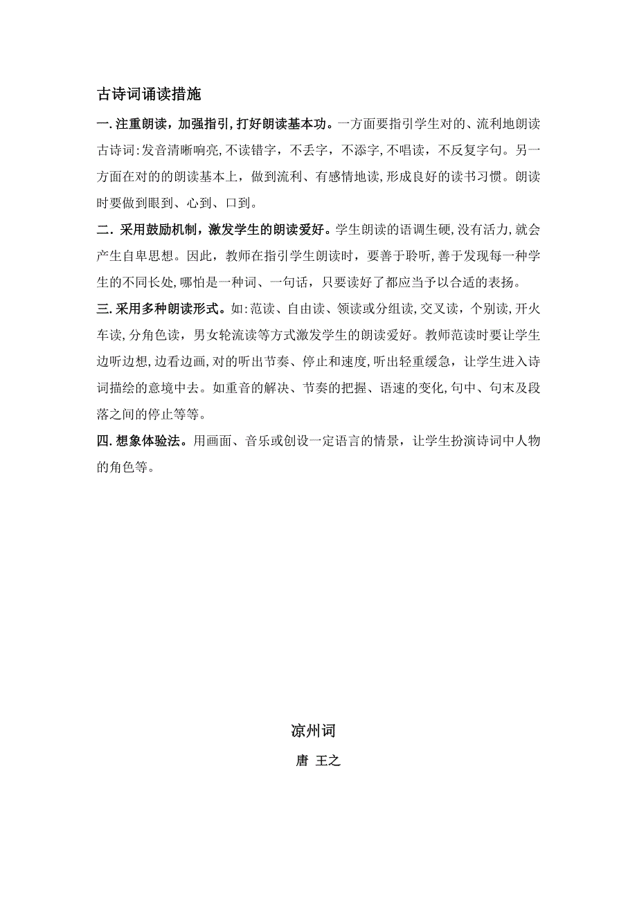 三四年级古诗词诵读校本教材_第3页