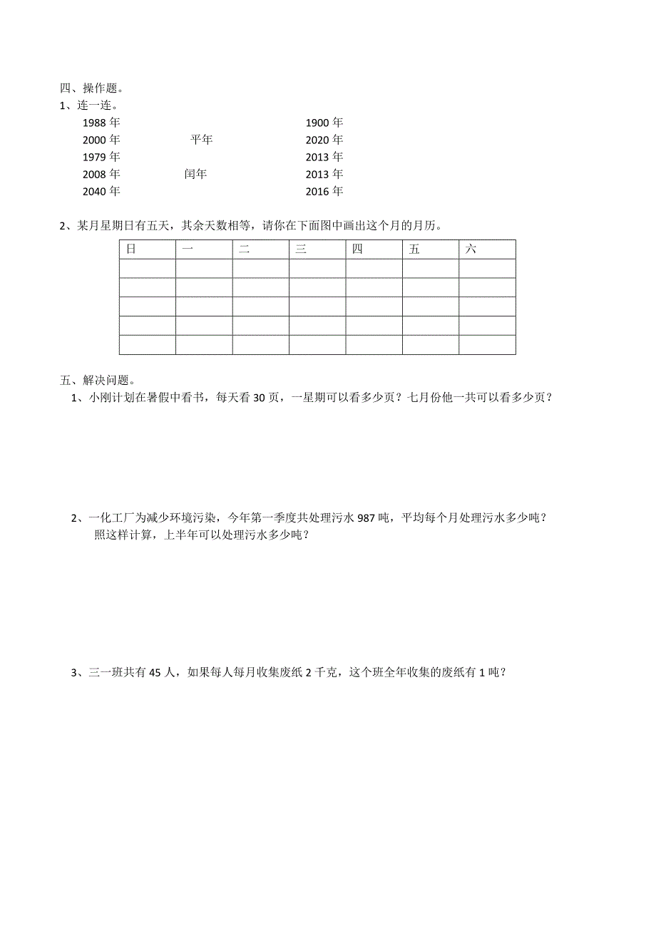 苏教版2021年小学三年级下册期末调研检测_第2页